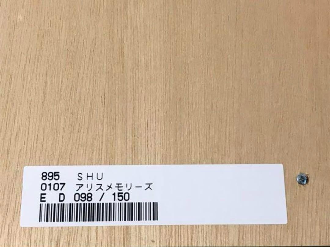 限定SHU アリスメモリーズ シリアルナンバー付き 絵画 サイン付き 額縁